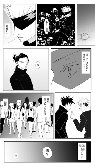 高専時代の五i条と夏i油を何とかハピエンにしたくて描きました。全部で10Pあります(下に続きます)
当初まだデキてません。
全体的に捏造あります。ご注意ください。 