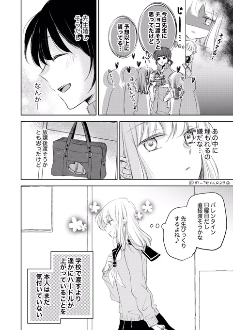 バレンタイン漫画やっと描けました🥳
「皆には内緒」 