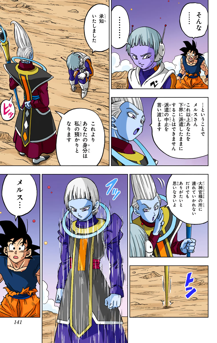 Manga Dragon Ball Super Colorido Na