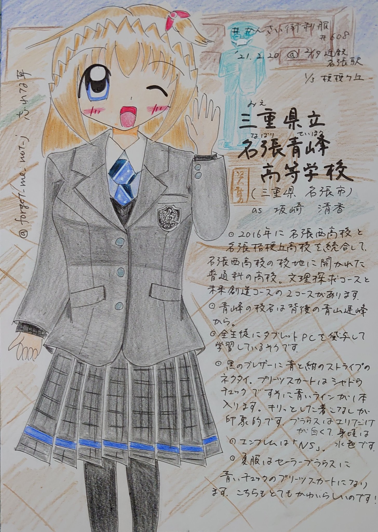 忘れな草 トワイライト ゾーン 274 かんさい街制服 その608 三重県立名張青峰高校さん 16年に名張西 名張桔梗丘の２校を統合再編して 名張西高の地に開校 背後の青山連峰から 青峰 とも 黒のブレザーで青紺のストライプのネクタイ