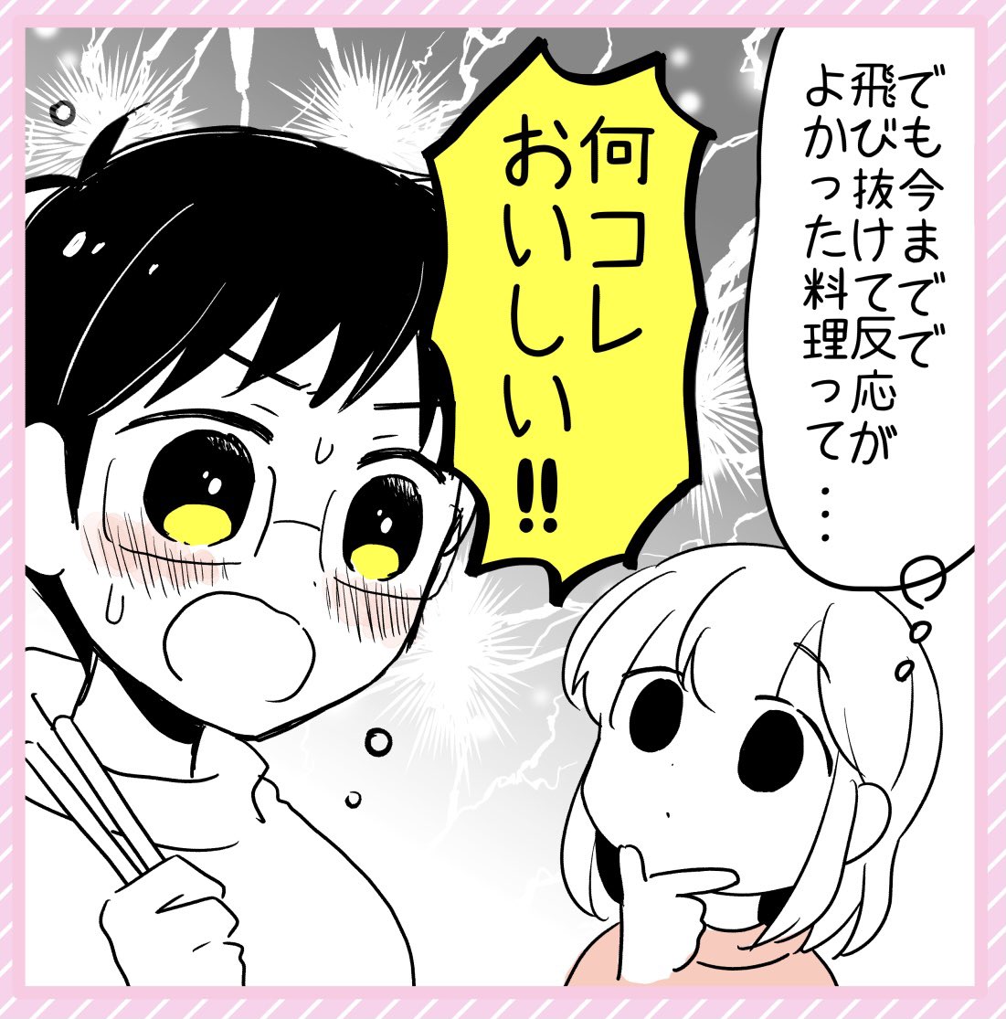 おいしいよね 
