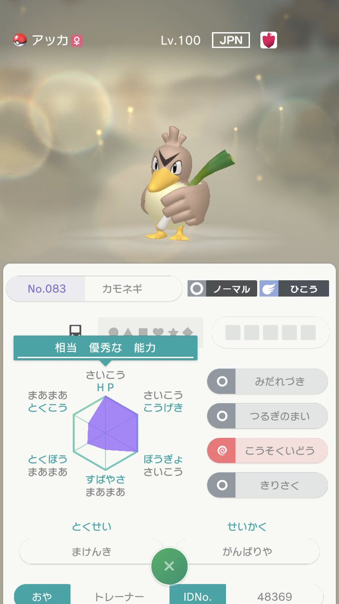 あおいとり アッカ ってニックネームのカモネギ 懐かしいな笑 ポケモン青のクチバシティでポッポと交換だったけ ポケモン25周年 あおいとり アッカ ってニックネームのカモネギ 懐かしいな笑 ポケモン青のクチバシティでポッポと交換だったけ ポケモン25周年