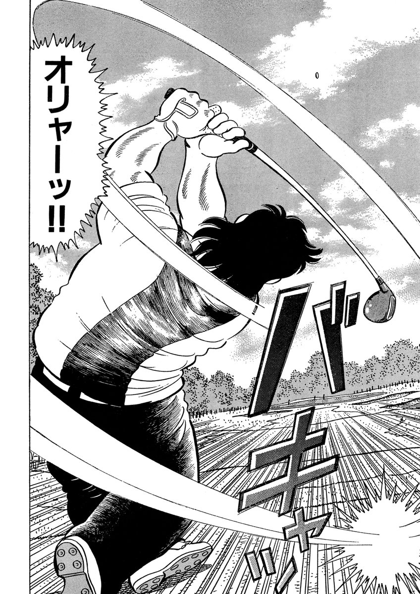 石井さだよしゴルフ漫画シリーズ第5弾!「無冠の獣王獅子丸」2月15日配信中!
記録よりも記憶に残る男、獅子丸心也。
彼の圧倒的な技術はギャラリーの目を引き歓声を巻き起こす!…が生来の気質なのか不運なのか一度も優勝できずにいた。
人はそんな彼を「無冠の獣王」と呼ぶ。
#無冠の獣王獅子丸 