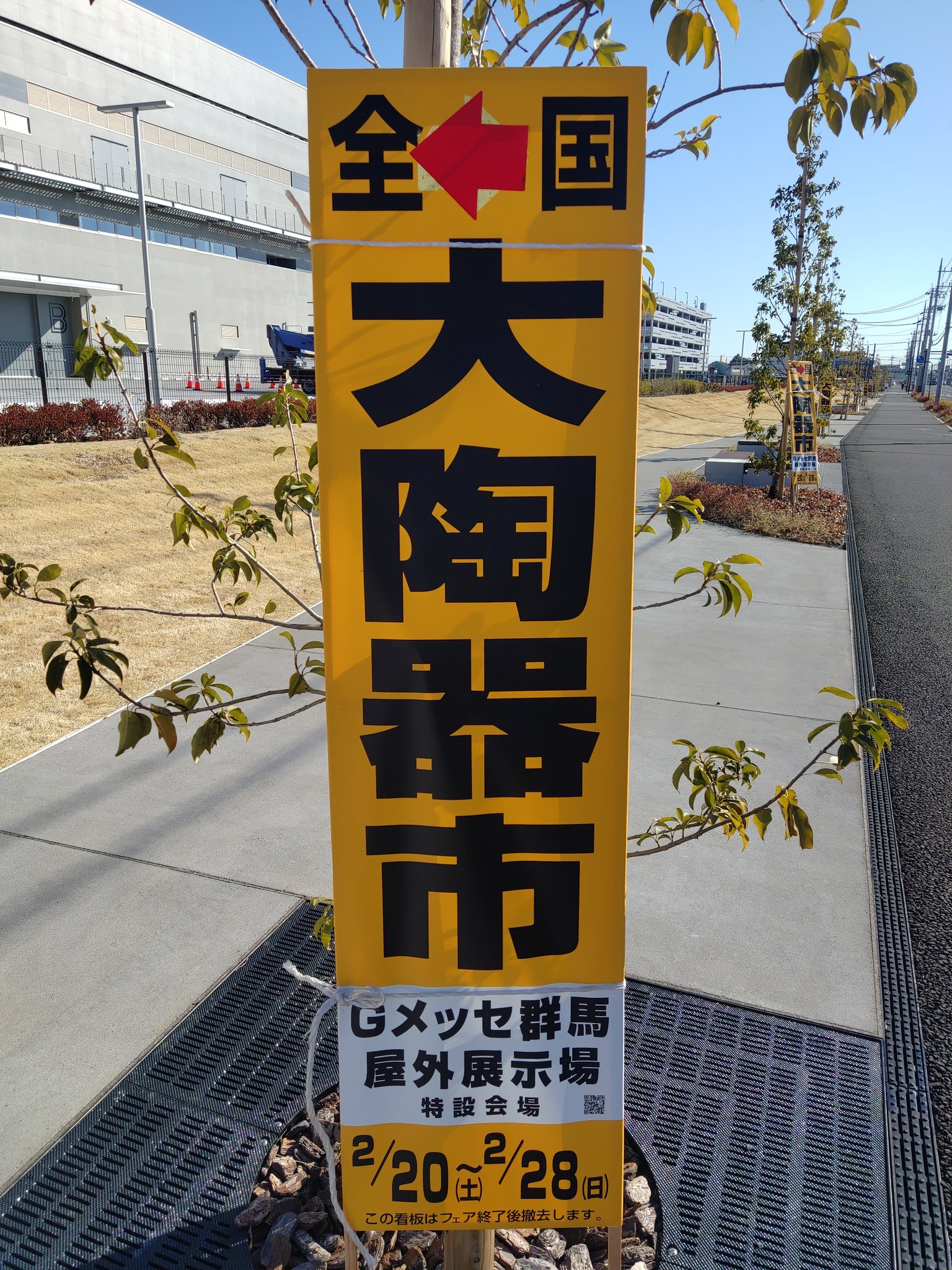 H Kurihara 今日からだそうです いい天気でよかったですね 群馬県 高崎市 Gメッセ群馬 野外展示場 全国大陶器市 大陶器市 陶器 T Co Zkrktrfgfs Twitter