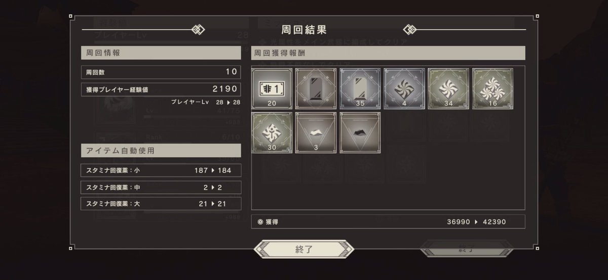 striknowl's tweet photo. @JOKER__Phantom 引用の方拝見しました。情報助かります。
AP効率は1以上にはなりづらいんですね…
こちらは強化のためにメインクエストのハード1-2を周回してます。
自動周回10回の結果を載せておきますので参考にでも…
消費APは15×10になります https://t.co/u44mNJhUbi