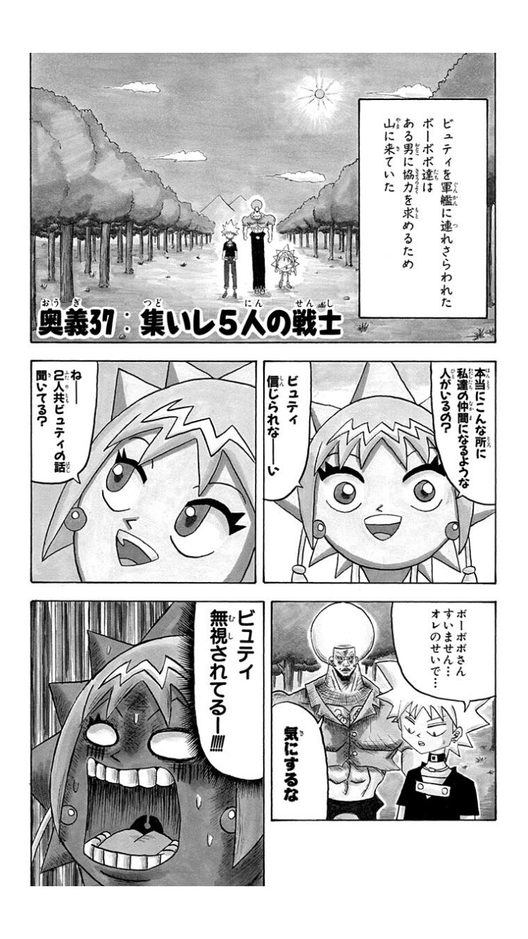こんな人 ジャンプの無料マンガアプリ 少年ジャンプ で 第37話 ボボボーボ ボーボボ を読んでます ジャンププラス T Co Qx7uxrazpf ビュティコスのドンパッチ普通にかわいいんだよな ヘボ子と共通したものを感じる T Co