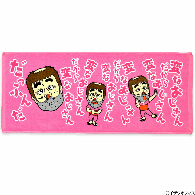 Ochobo A Twitter 志村けん 変なおじさん フェイスタオル かわいいイラストと台詞がプリントされた変なおじさんフェイスタオルです 志村けん 変なおじさん フェイスタオル 楽天 T Co Pc5cmypagp Rakuafl Ochobo A Twitter 志村けん 変なおじさん フェイスタオル かわいいイラストと台詞がプリントされた変なおじさんフェイスタオルです 志村けん 変なおじさん フェイスタオル 楽天 T Co Pc5cmypagp Rakuafl