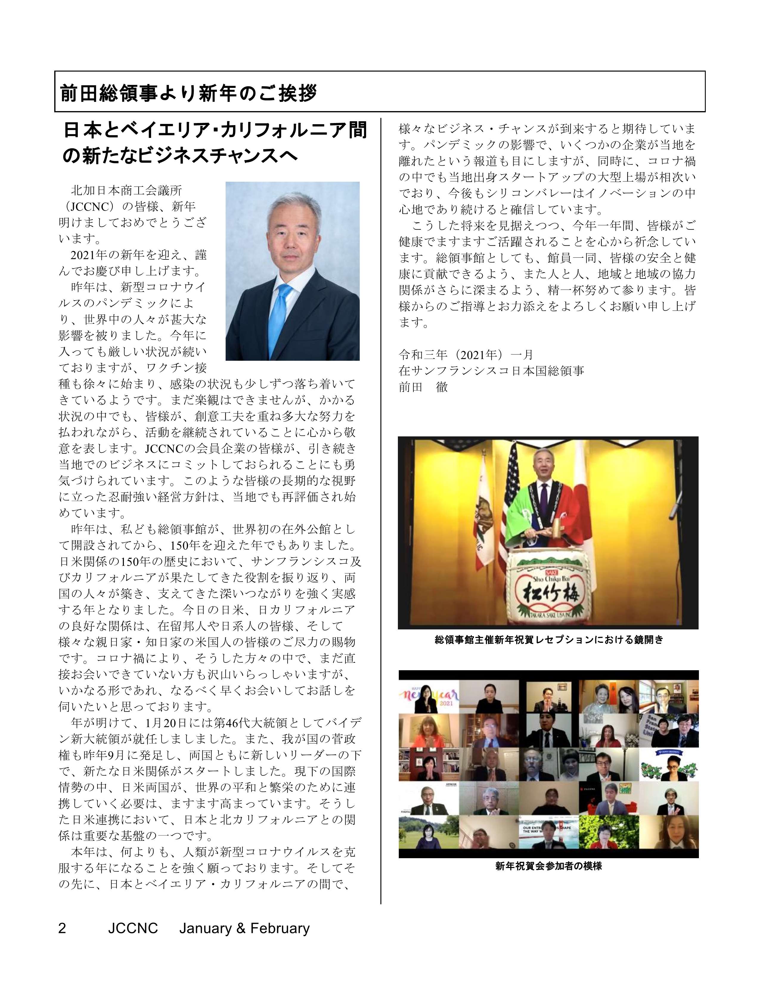 Toru Maeda 北加日本商工会議所 Jccnc 会報に 日本とベイエリア カリフォルニア間の新たなビジネス チャンスへ と題して 寄稿しました 今年はポスト コロナにおける日本とベイエリア カリフォルニアの間でさらなるビジネスが生まれる年になることを