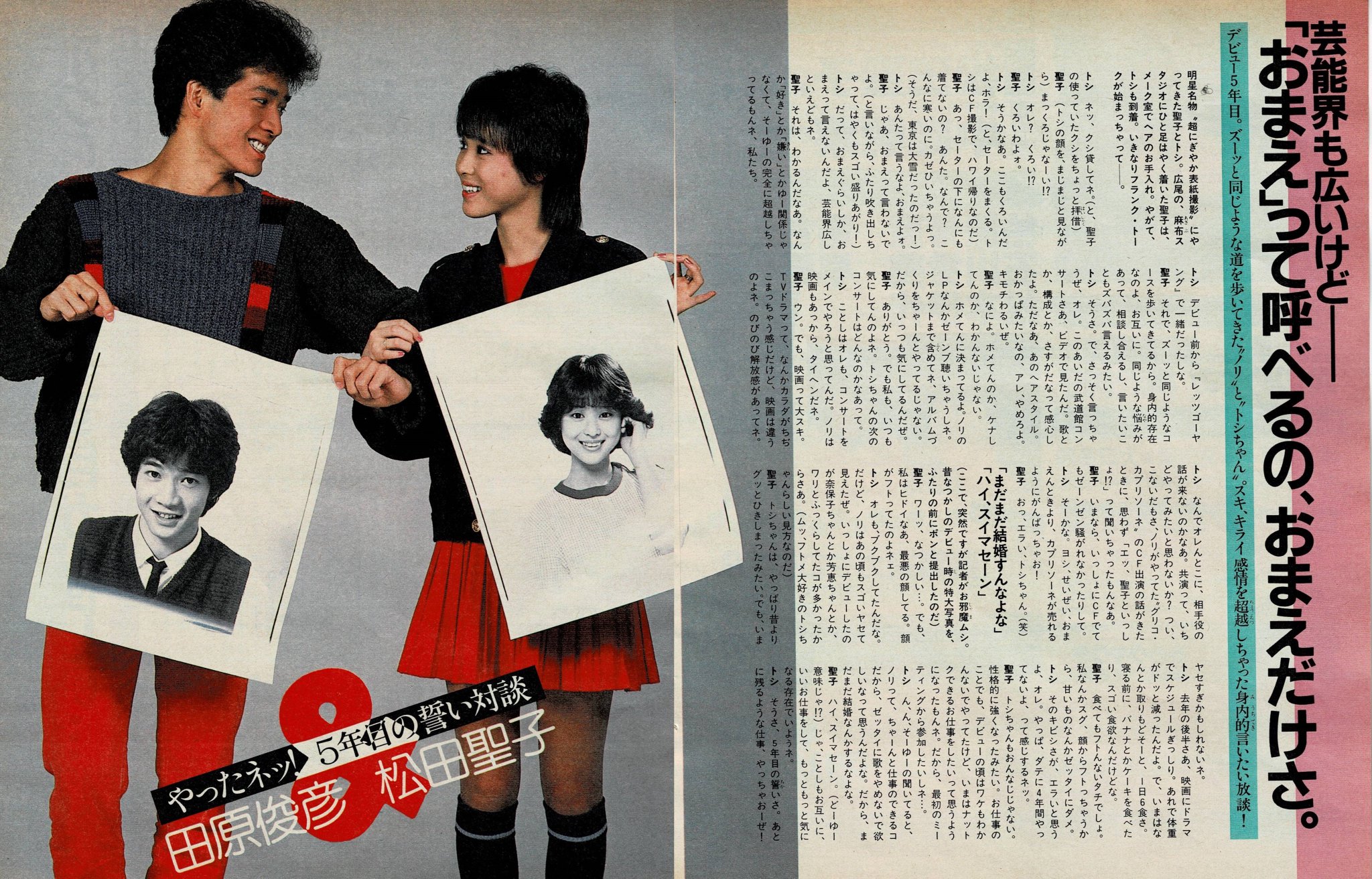 松田聖子　田原俊彦　グリコ紙看板 松田聖子 田原俊彦 グリコ紙看板