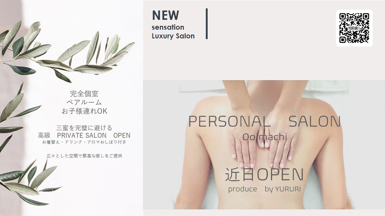 Hogushi Salon ユルリ大井町店 新店舗オープン 新感覚 Luxury Salon 完全個室 ペアルーム完備 お子様連れok 完全密を避けた高級プライベートサロン 大井町に近日open予定 広々した空間で最高な癒しをご提供 京浜東北線大井町駅 徒歩1分 T Co