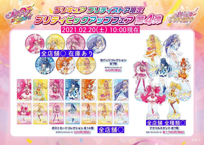 プリキュア プリティストアさん がハッシュタグ プリティストア をつけたツイート一覧 3 Whotwi グラフィカルtwitter分析 プリキュア プリティストアさん がハッシュタグ プリティストア をつけたツイート一覧 3 Whotwi グラフィカルtwitter分析