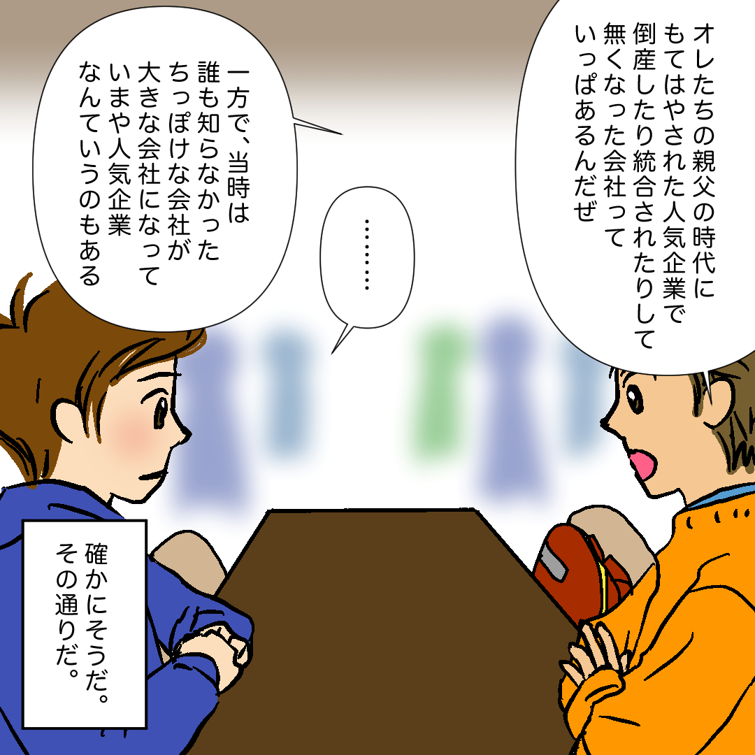 #就活はつらいよ
・大手ひとすじ落とし穴編　34