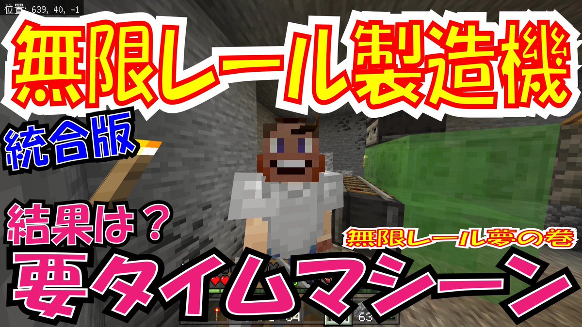 ほねたも 動画アップ致しましたので 宜しかったらご視聴下さい マイクラ 13 統合版 無限レール製造機 結果は 要タイムマシーン 無限レールの夢の巻 ゲーセンほねたも Minecraft マイクラ マインクラフト T Co X7fob8kgyj T ほねたも 動画アップ致しましたので 宜しかったらご視聴下さい マイクラ 13 統合版 無限レール製造機 結果は 要タイムマシーン 無限レールの夢の巻 ゲーセンほねたも Minecraft マイクラ マインクラフト T Co X7fob8kgyj T