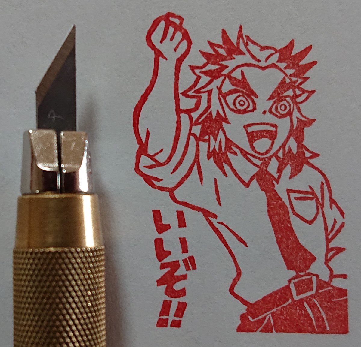 悠 キメツ学園のエンディングの煉獄先生 消しゴムはんこ 鬼滅の刃 キメツ学園 煉獄杏寿郎 煉獄先生