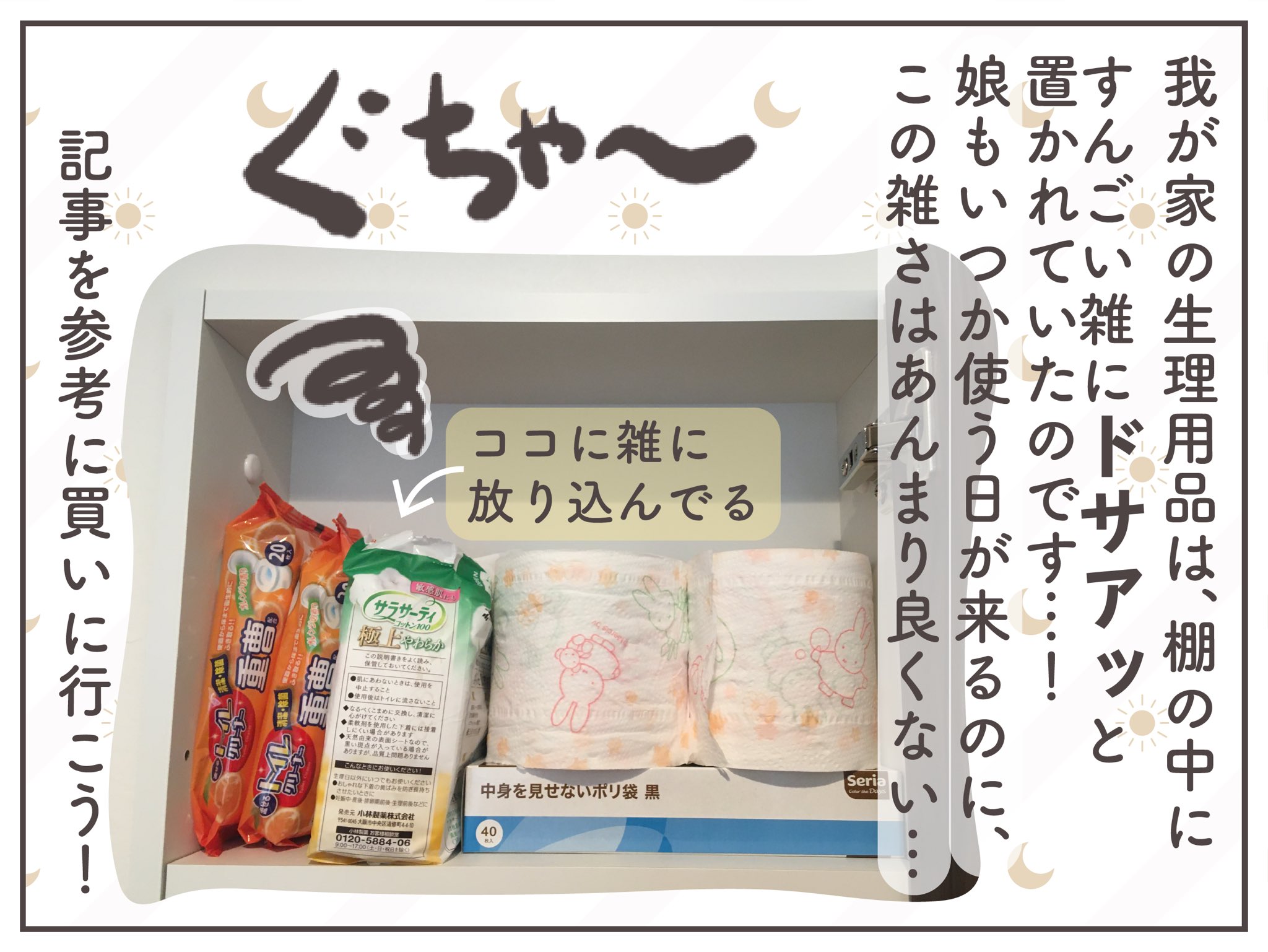 ババア 育児をする Pr 生理のトラブル 病気に関する専門家監修記事がたくさん読めちゃう 生理 に特化したサイトです その他にも様々な体験談 お役立ち生理グッズの紹介など盛りだくさん 見てみてね T Co Syypr6xpit ムーンカレンダー