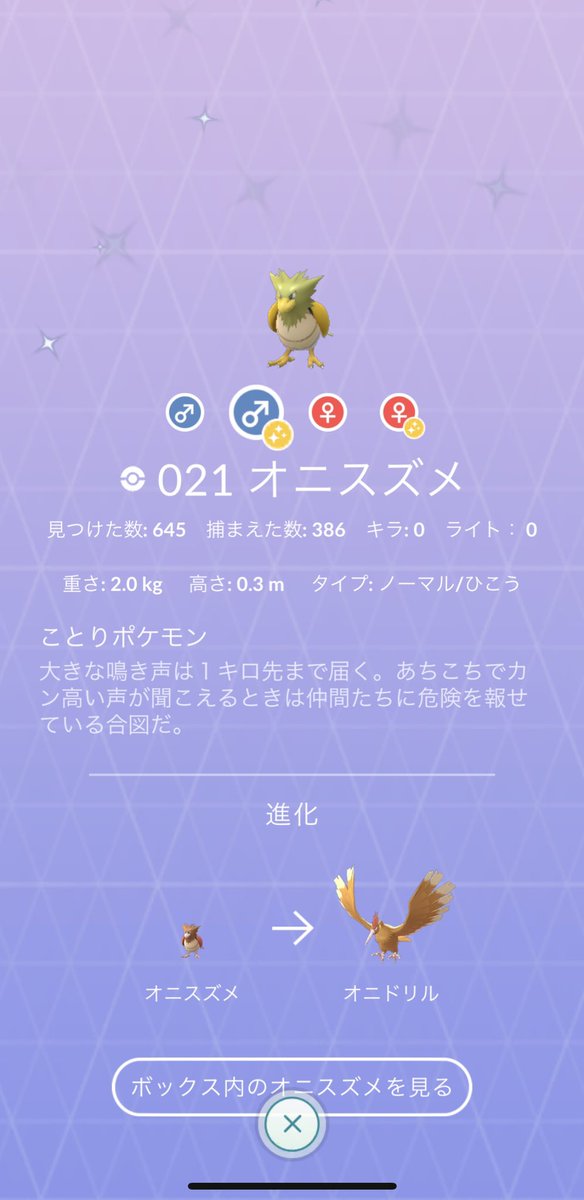 Onoyoko ていうか オニスズメとオニドリルの色違いって今日からなのか 今日一匹目がコレだってラッキーだった Onoyoko ていうか オニスズメとオニドリルの色違いって今日からなのか 今日一匹目がコレだってラッキーだった