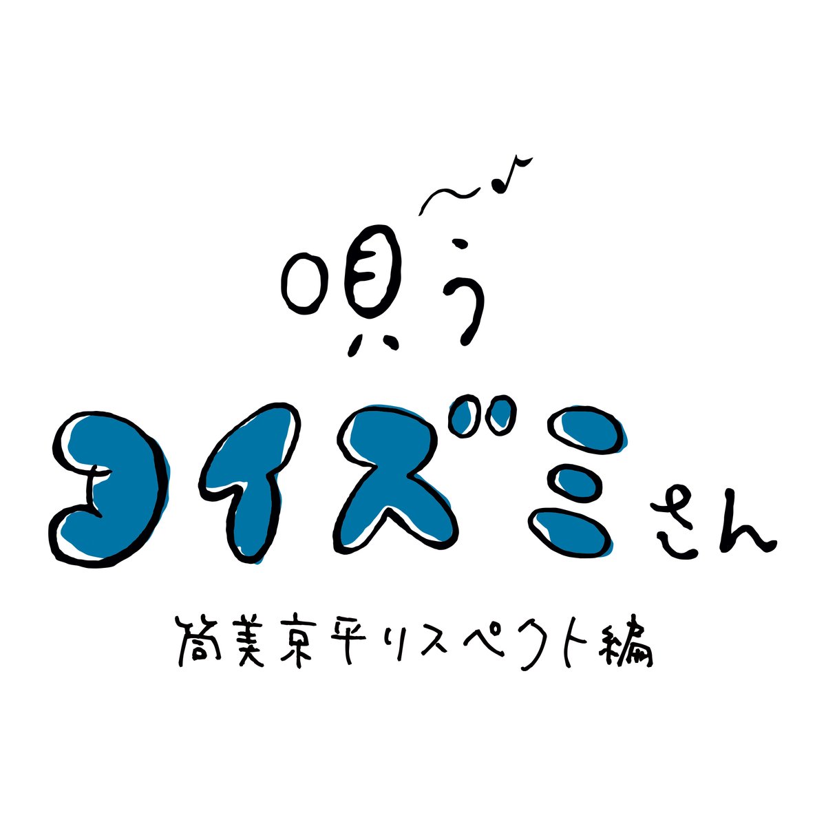 ロクセイア13世 Rockseia 13 Twitter ロクセイア13世 Rockseia 13 Twitter
