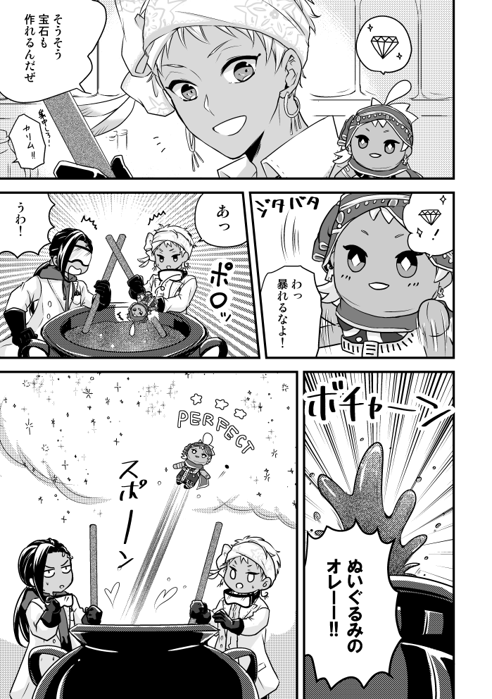 ②カリぬいくんが頑張る漫画 1/2 