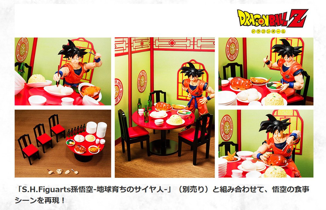 ドラゴンボール 特設ページ更新！】 孫悟空の食事シーンが再現できる