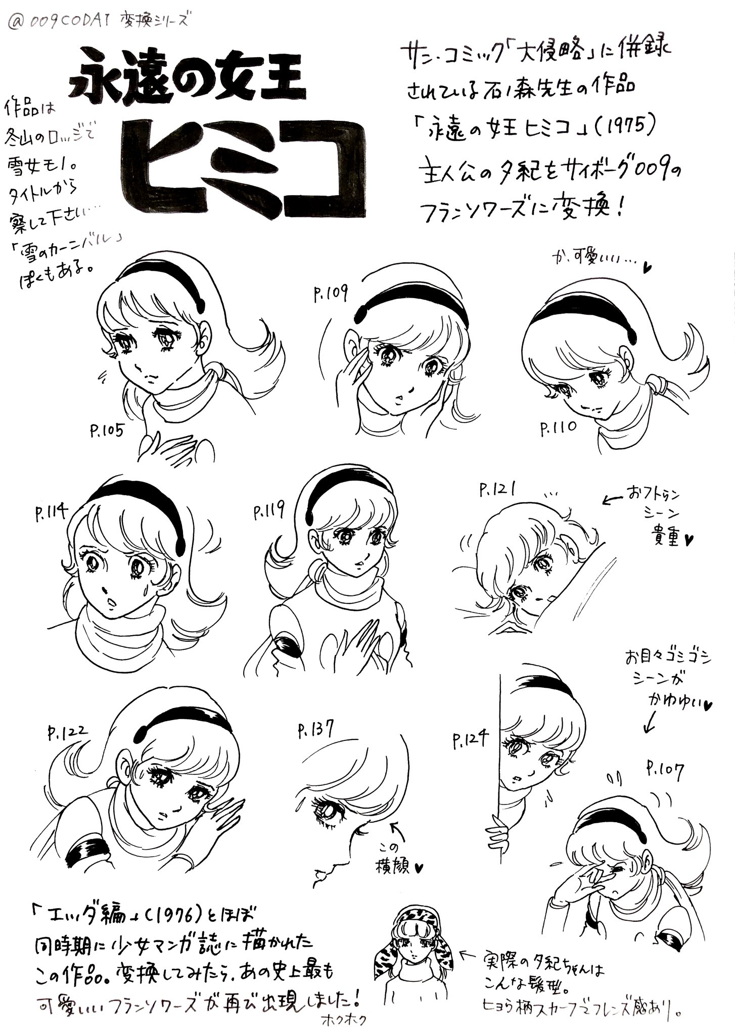 るな009 Coda 先日読んだ 大侵略 併録の 永遠の女王ヒミコ 1975 石ノ森先生お得意の超常ミステリー タイトルでお察し 主人公の夕紀ちゃんがフランソワーズそっくりなんです エッダ編の頃の可愛い彼女に再会したくて 変換 るな009 Coda 先日読んだ 大侵略 併録の 永遠の女王ヒミコ 1975 石ノ森先生お得意の超常ミステリー タイトルでお察し 主人公の夕紀ちゃんがフランソワーズそっくりなんです エッダ編の頃の可愛い彼女に再会したくて 変換