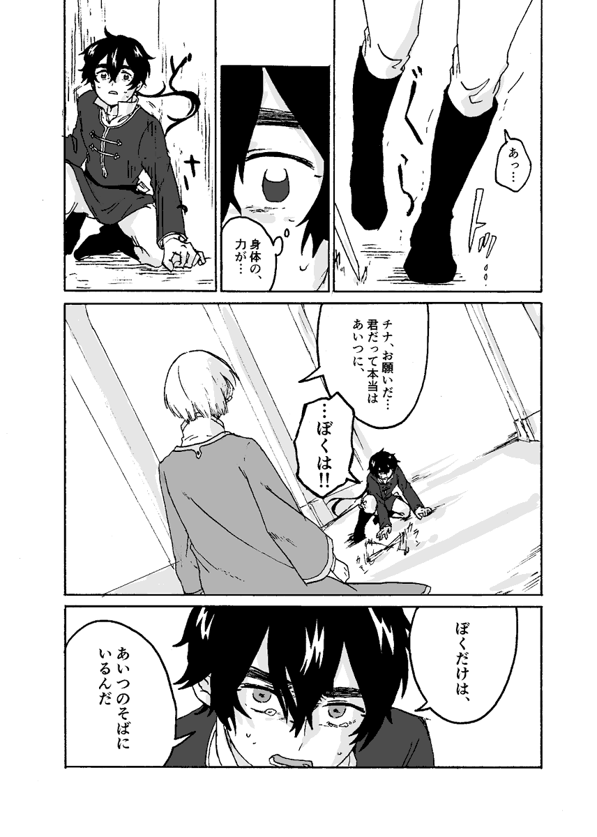 『東の空に沈む』第10話『前夜』②
大変長らく空けてしまいましたが更新再開です。
画像3枚4ページです! 