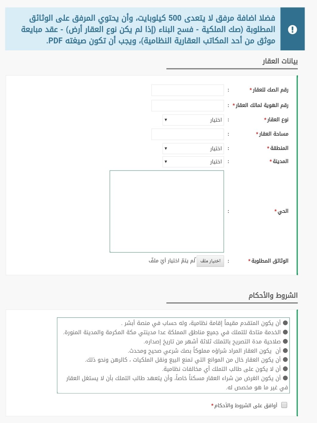 السعوديين لغير تملك العقار تملك العقار