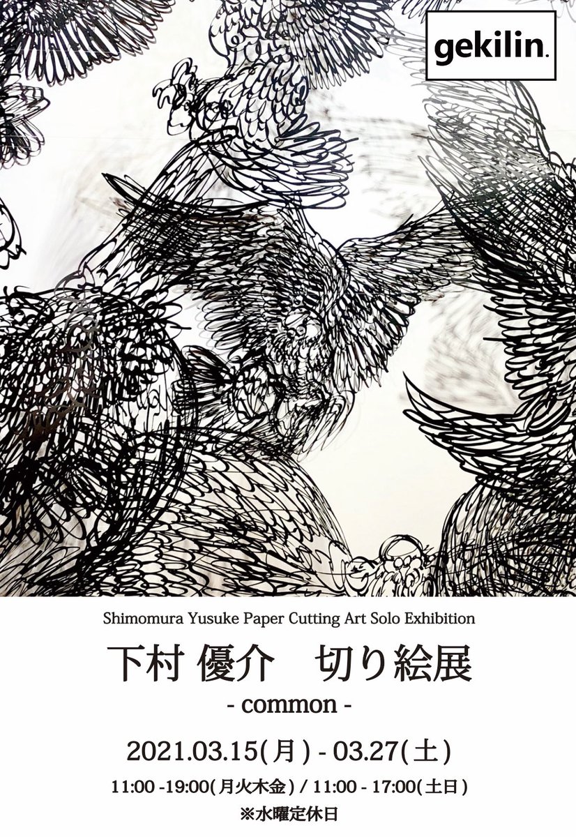 今回は昨年末より作り続けていた切り絵鳩を50羽空間に放ちます。
その他、自身の旅先でのデッサンを切り絵にした作品や、招き猫切り絵も展開します。

個展用にHPも作成し、そこから作品の閲覧と購入もできるようにしました。

3月15日から何卒よろしくお願い致します! 