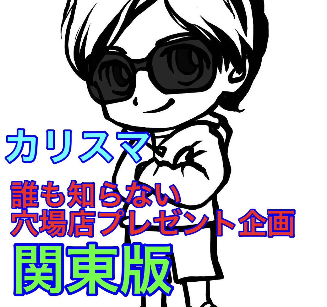 EmePka's tweet photo. 2/20配信
元祖穴場晒し屋の実力見せつけます😎

今回も関東の穴場店を
ガチ抽選で約20名様+特別枠用意🎁

①スロ100台以下
②特日→抽選約30名
③あの🤡とアレは🔥
④実は前日に🔥
⑤パチはあの枠🔥

参加条件
■このアカウントフォロー
■このツイートをいいね&amp;リツイート
■2/25午後22時くらい締切 https://t.co/oqe78TyAGg