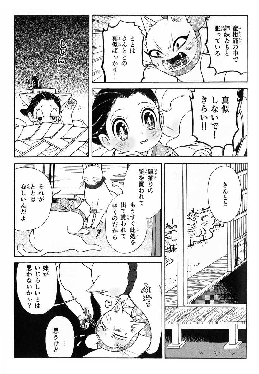 【江戸ねこまんが】白猫の"姉"と、人間に変身できる子猫の"妹"のはなし (1/4) 