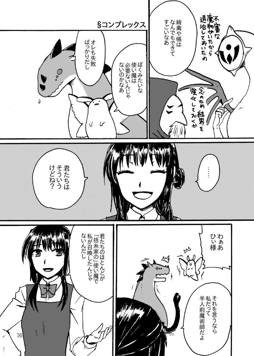 黎羊 Re1yo さんの漫画 210作目 ツイコミ 仮 黎羊 Re1yo さんの漫画 210作目 ツイコミ 仮