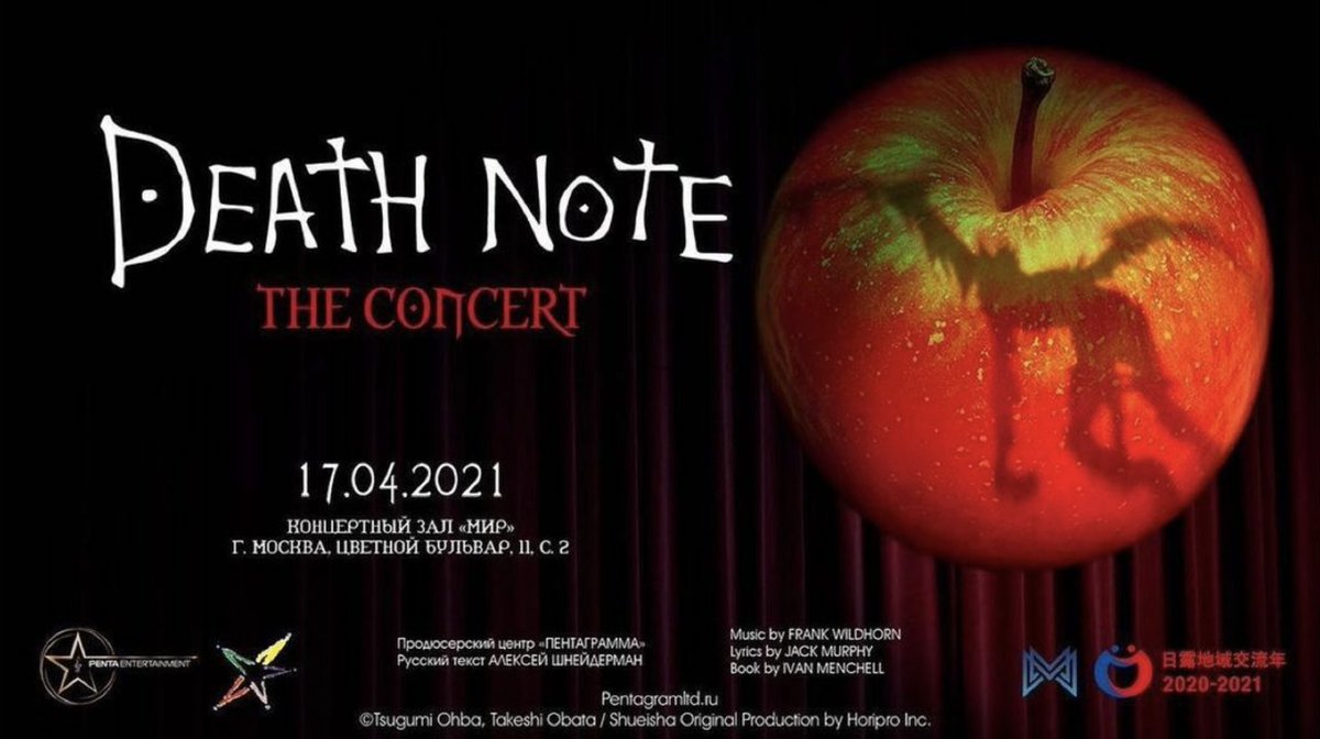 Ivan Menchell We Re Headed To Russia Deathnotemusical Concert Moscow April 17th 21 デスノートミュージカル デスノート デスミュ Tetradsmerti T Co Q04r53npyl