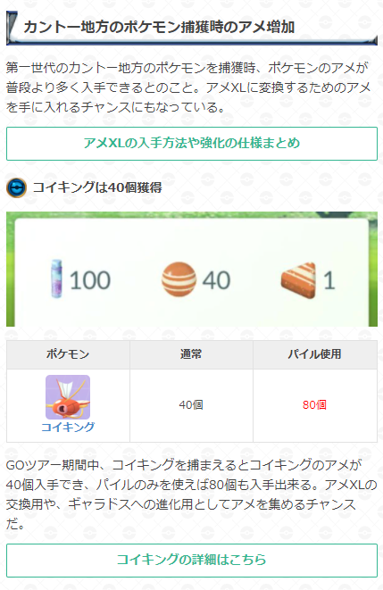 O Xrhsths ポケモンgo攻略 Gamewith Sto Twitter Goツアーカントーのチケット購入者のボーナスとしてカントー地方の ポケモン捕獲時のアメが増加しています 特にコイキングは1回の捕獲で40個もアメを入手できるようです コイキングのアメを集めるチャンスですね