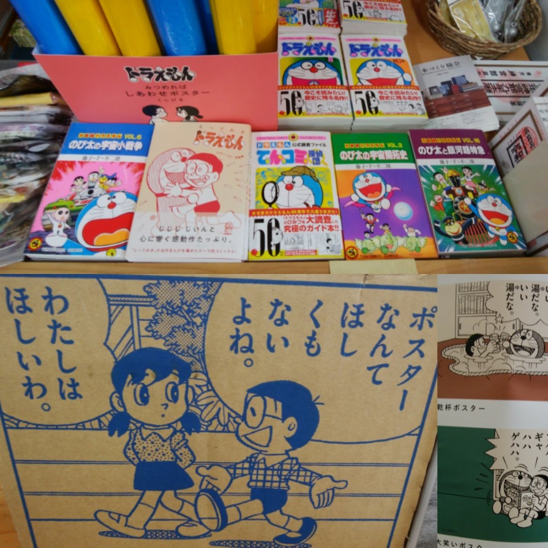 走る本屋さん 高久書店 ドラえもん 誕生50周年の今年は やっぱりドラえもんでしょう 全国1500セット限定のフェア 春の ドラえもんフェア に高久書店参加しました ドラえもんの本 ご購入者に みつめればしあわせミニポスター をプレゼントいたします