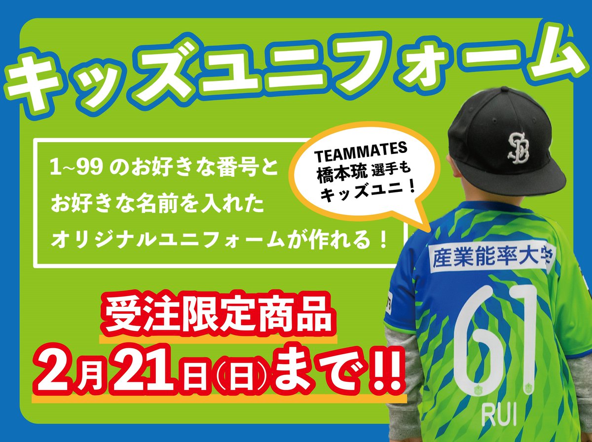 湘南ベルマーレ お好きな番号とお名前をお入れして作るキッズユニフォームの2次受注販売は2月21日 日 まで お渡しは3月下旬頃を予定しています キッズユニフォームは受注限定商品となりますのでお買い逃しのないようご注意ください T Co