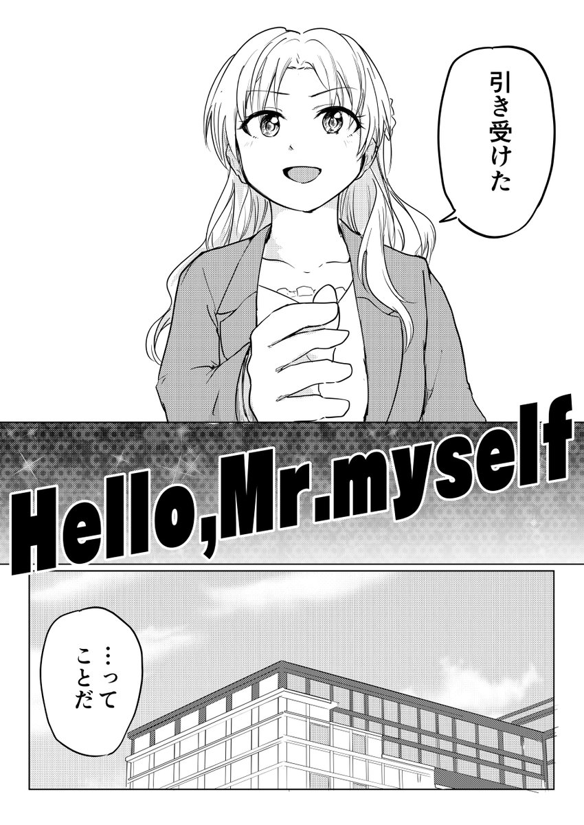 桐生つかさとBrandNew!の話① #シンステ 
