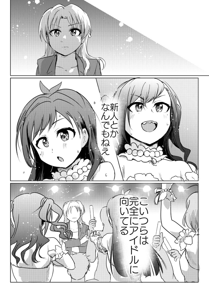 桐生つかさとBrandNew!の話③ #シンステ 