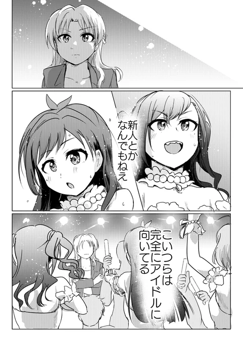桐生つかさとBrandNew!の話③ #シンステ 