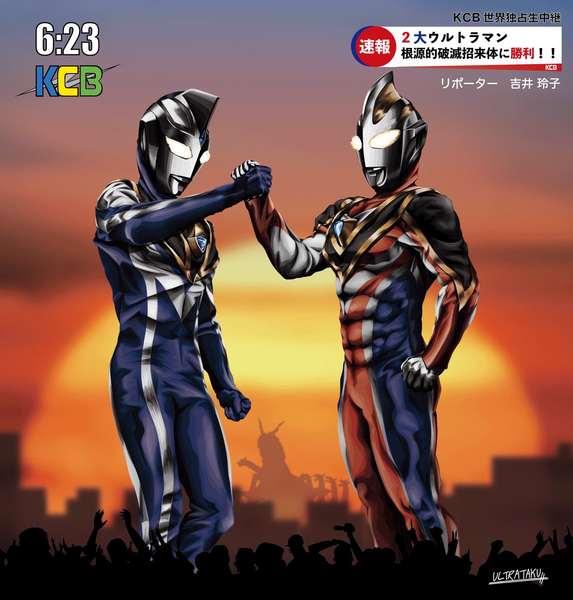 Ultrataku ここから一歩も下がらない 地球はウルトラマンの星 ウルクロz ウルトラマンガイア ウルトラマンアグル Ultrataku ここから一歩も下がらない 地球はウルトラマンの星 ウルクロz ウルトラマンガイア ウルトラマンアグル