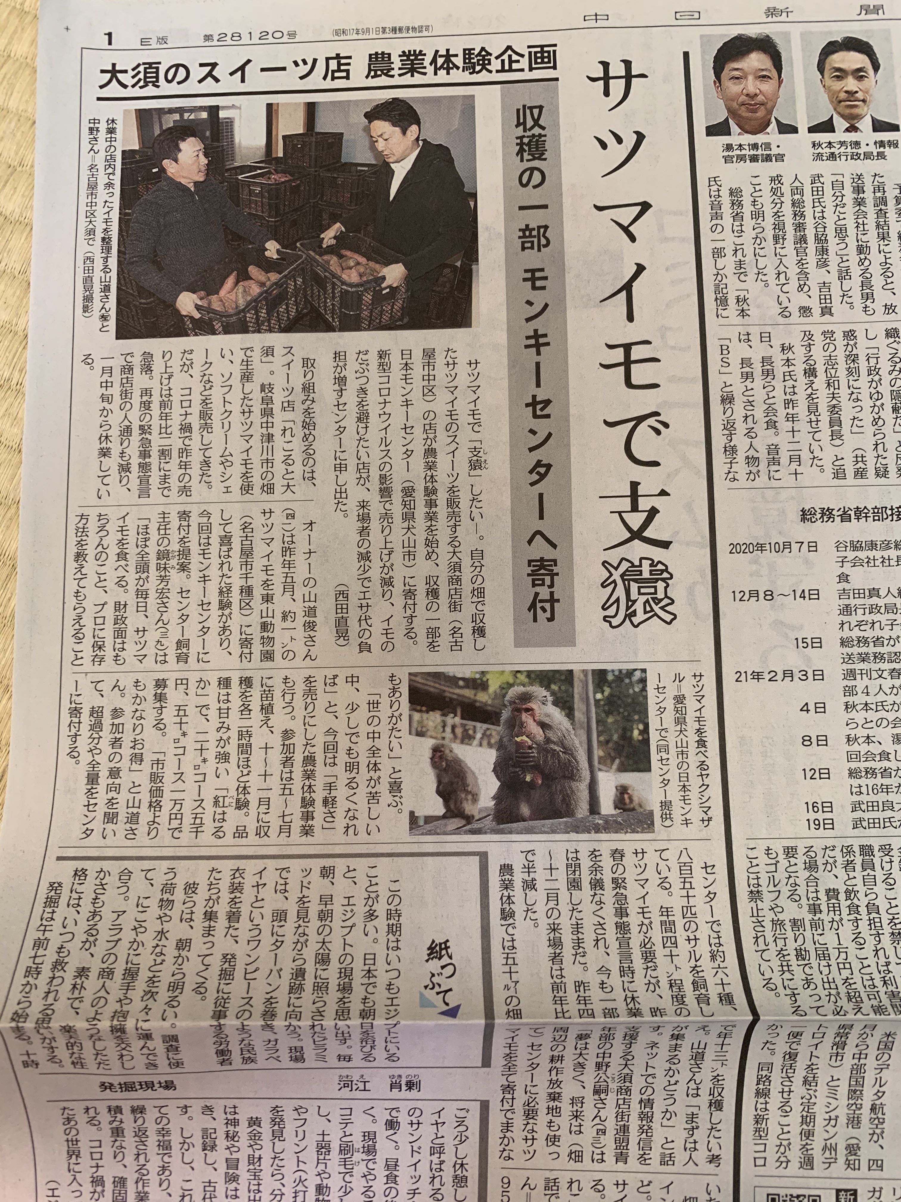 ট ইট র れこると大須 当店で使用しているサツマイモを自分で育てて収穫する農業体験始めました 獲れすぎたサツマイモは日本モンキーセンターに寄附いたします 中日新聞にも取り上げていただきました 詳しくはコチラ T Co Cwgwucqc36 日本