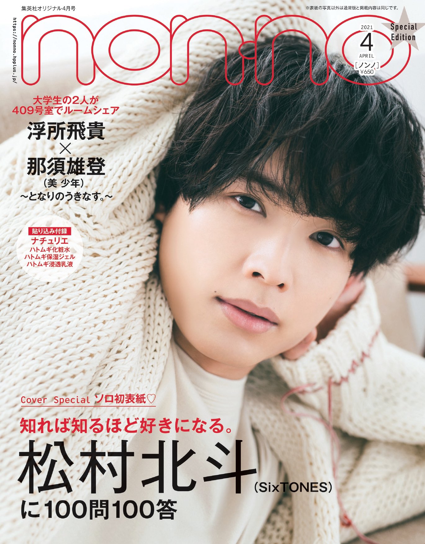 SixTONES 松村北斗くん オリジナルフォト | www.unimac.az