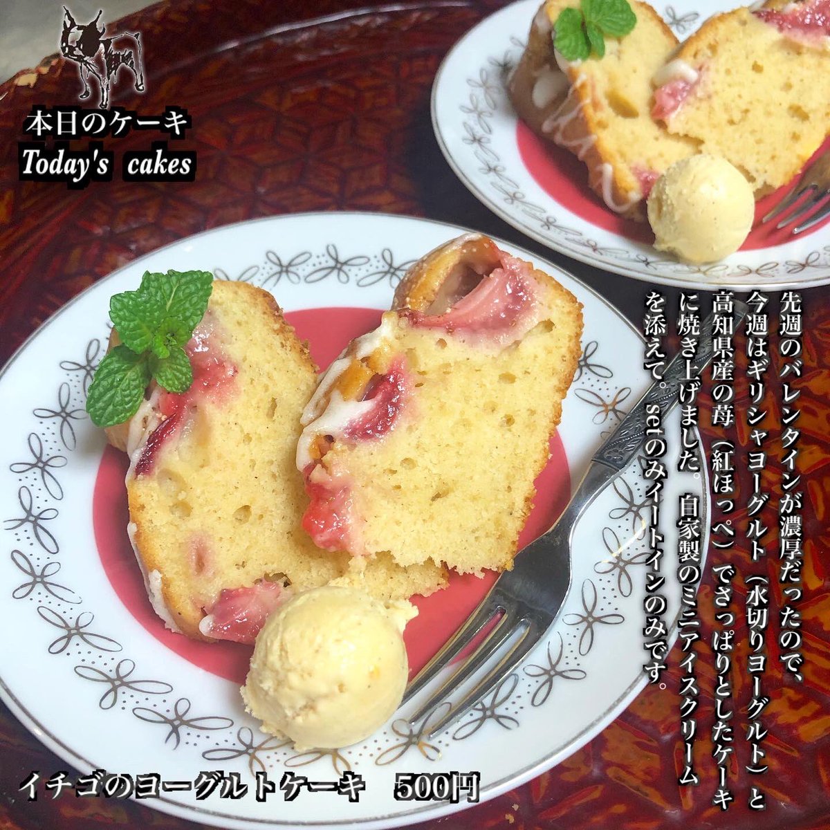 チェルベロコーヒー 2 土 チェルベロコーヒー 本日11時半 17時営業しております イチゴのヨーグルトケーキ500円 先週のバレンタインが濃厚だったので 今週はギリシャヨーグルト 水切りヨーグルト と高知県産の苺 紅ほっぺ でさっぱりとした
