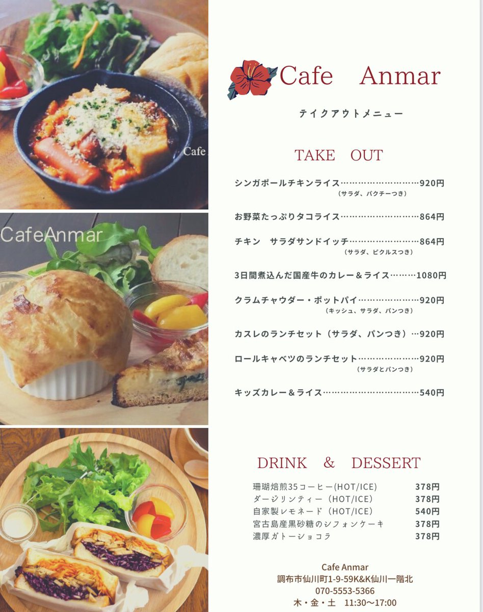 Cafe Anmar 営業再開しました 本日2 土曜日 11 30 17 00まで営業しております テイクアウトメニューも冬バージョンにリニューアルしております 皆様のご利用お待ちしております 仙川 テイクアウト カフェ ランチ 調布市スーパープレミアム Cafe Anmar 営業再開しました 本日2 土曜日 11 30 17 00まで営業しております テイクアウトメニューも冬バージョンにリニューアルしております 皆様のご利用お待ちしております 仙川 テイクアウト カフェ ランチ 調布市スーパープレミアム