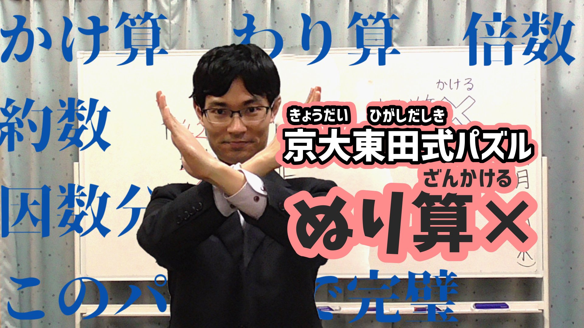東田式パズル研究社 京大パズル博士の頭がよくなるパズル解説シリーズ ぬり算 かける 編を公開中 教室でも人気なパズル ぬり算 のかけ算バージョンができました 遊んでみてください T Co Yhfzd7upvw T Co 9wdyokdwh6