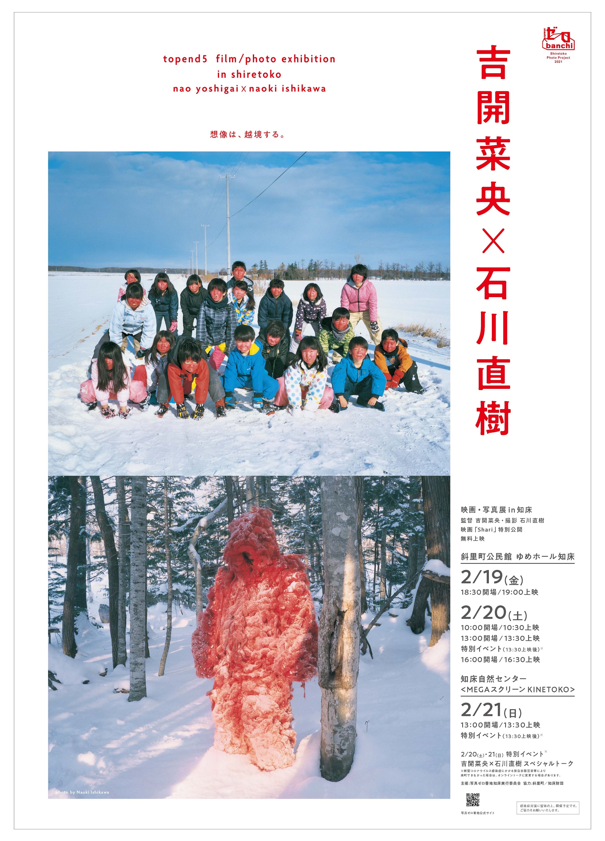 写真ゼロ番地 知床 on Twitter 