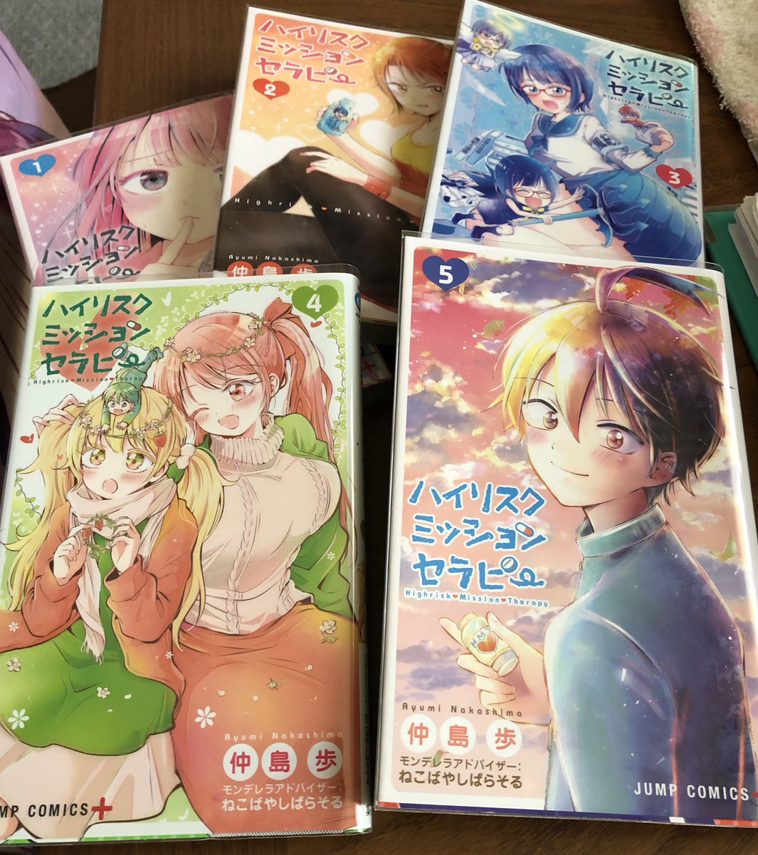 ハイリスクミッションセラピー ハイリスクミッションセラピー