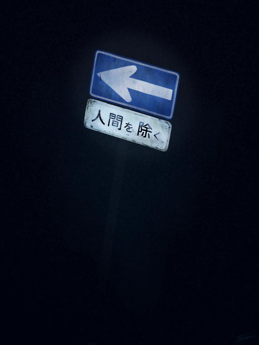 その先には一体何が？近所にあるヤバイ看板たちwww