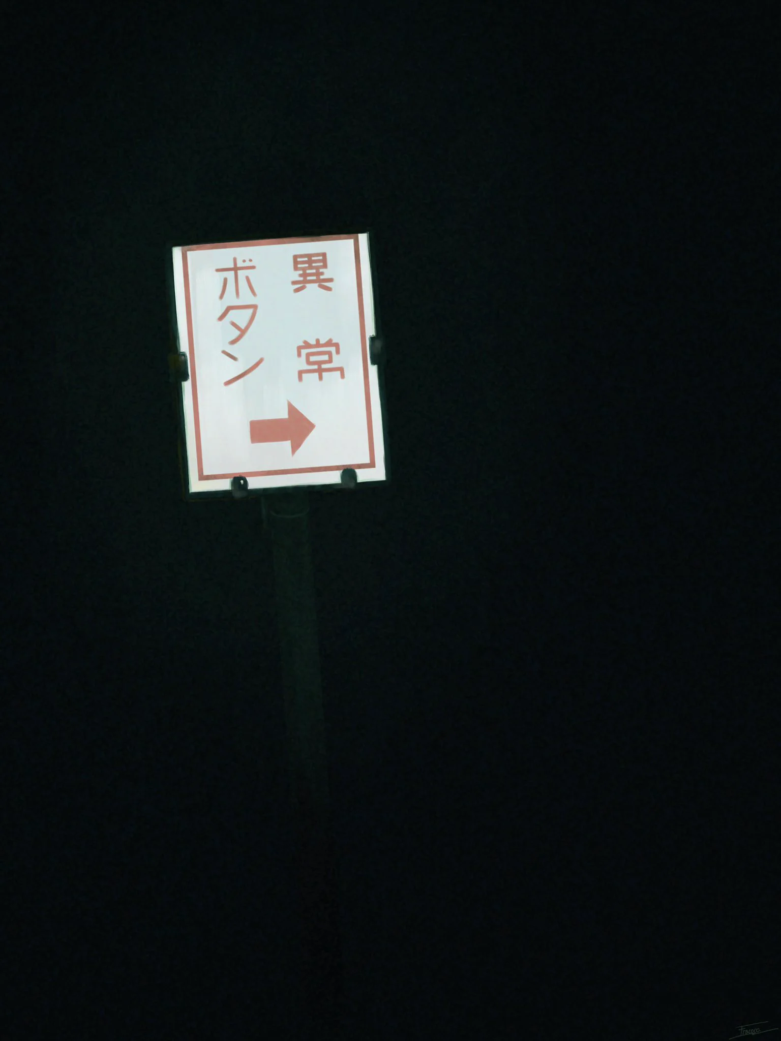 その先には一体何が？近所にあるヤバイ看板たちwww