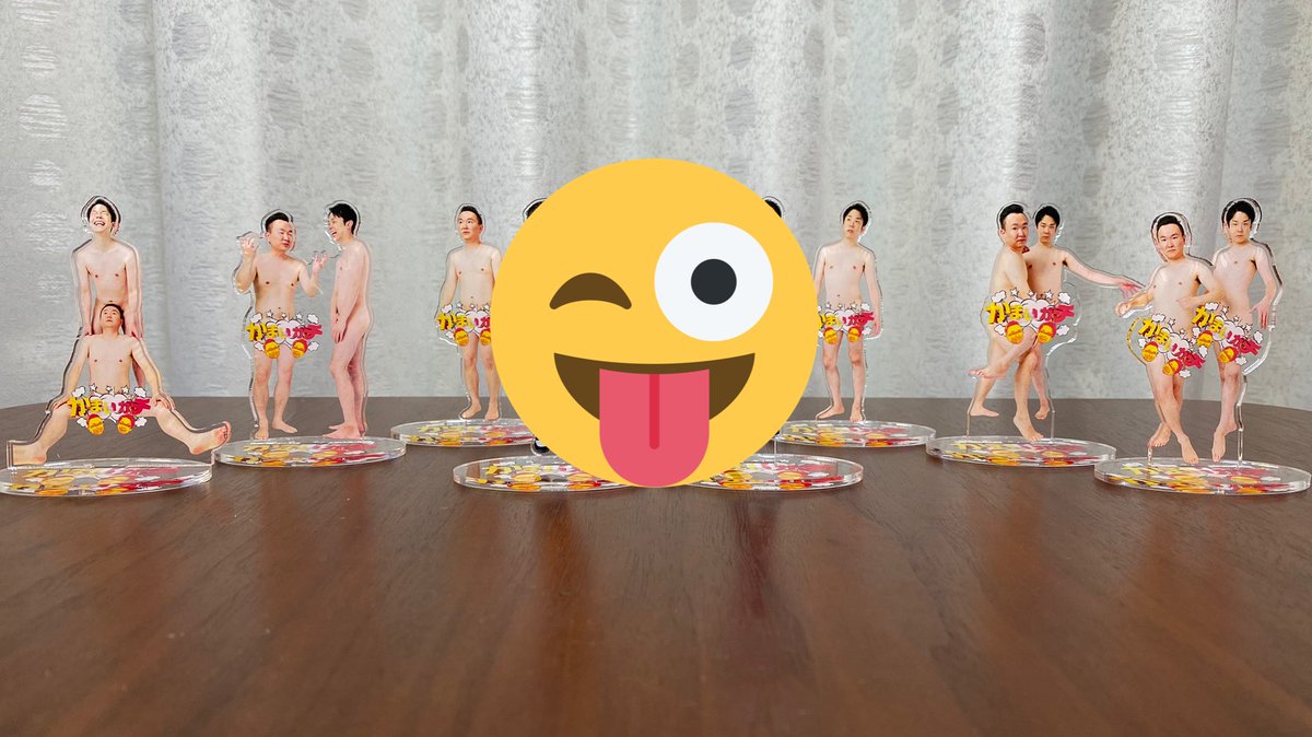 かまいガチのヌーディアクスタ 全8種類コンプリートっっ笑