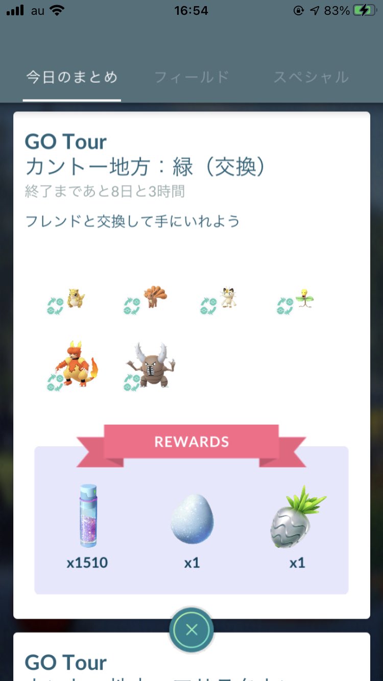 梅ポケ Go Twitter