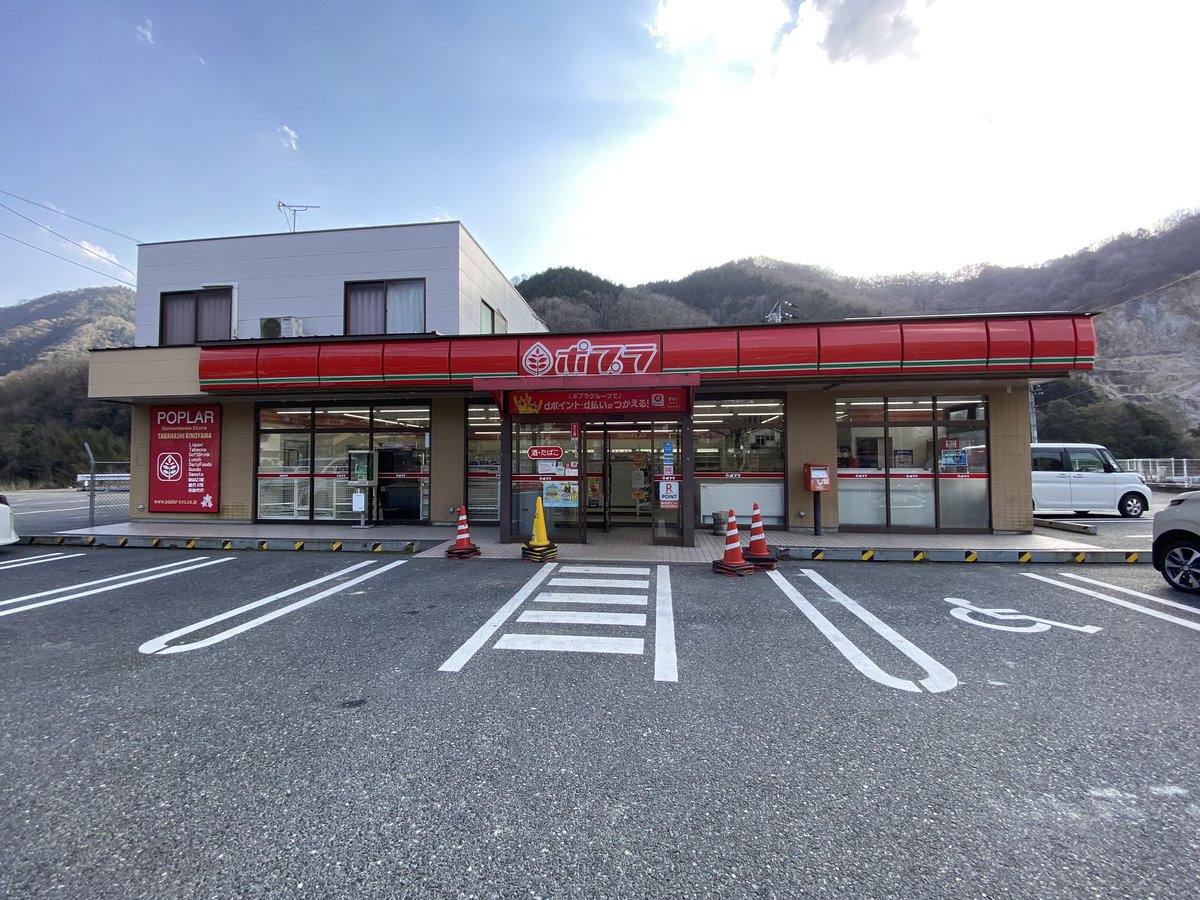 かんちゃん 高梁木野山ポプラ 2月24日閉店 4月8日ローソンポプラとして開店 ポプラ 岡山 閉店 木野山